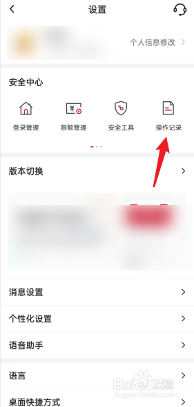 中国银行APP如何查看操作记录
