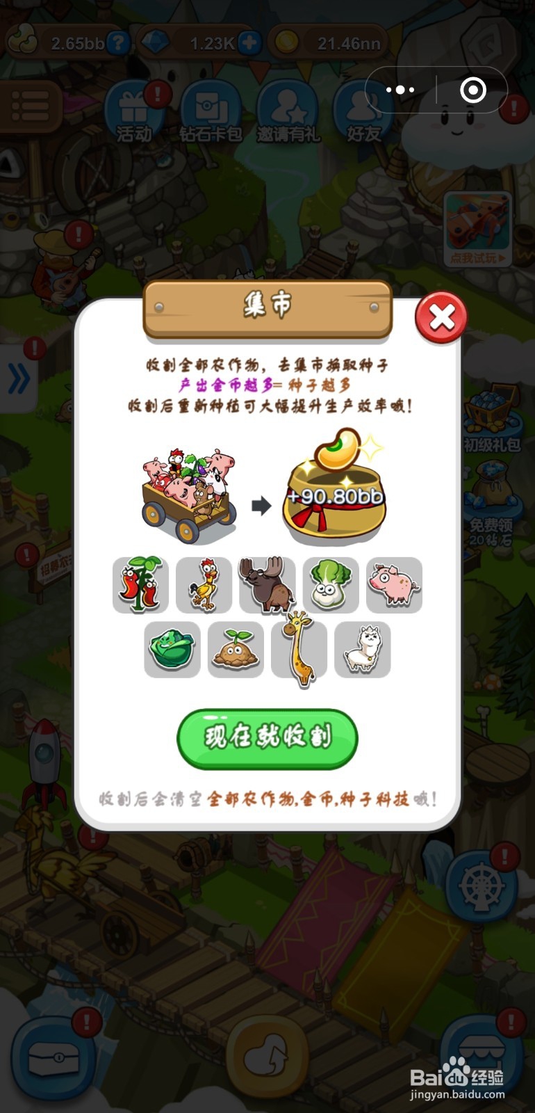 彩虹岛水果小游戏!