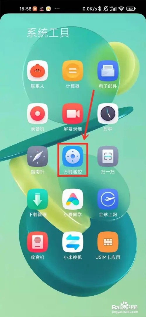 红米手机如何将应用分享给微信好友