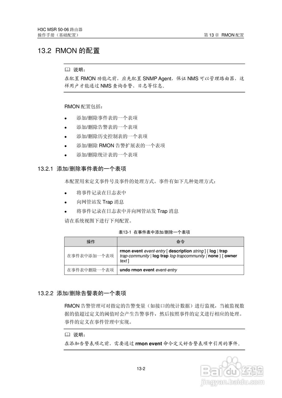 H3C MSR5006路由器操作手册:[16]