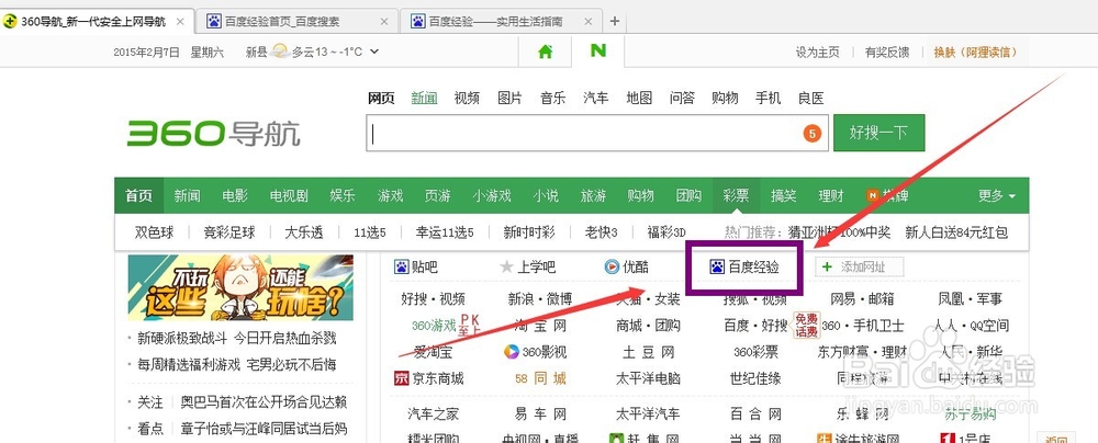 百度经验新活动2月里来年味浓如何操作？
