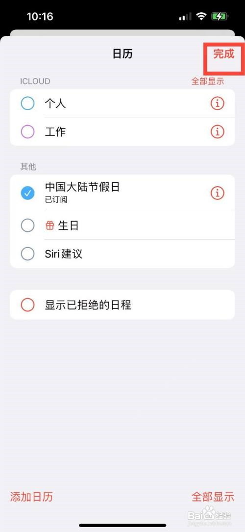 苹果手机怎么看日历节日