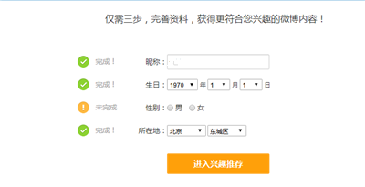 微博注册方法