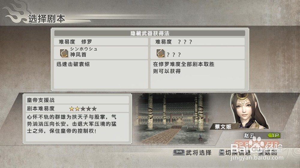 真三国无双6皇帝支援战修罗密武拿法