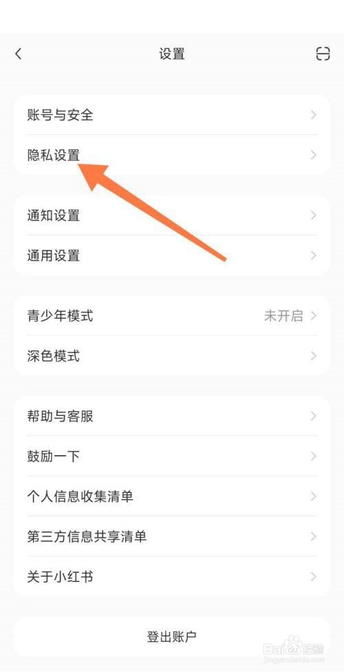 小红书我的收藏如何公开