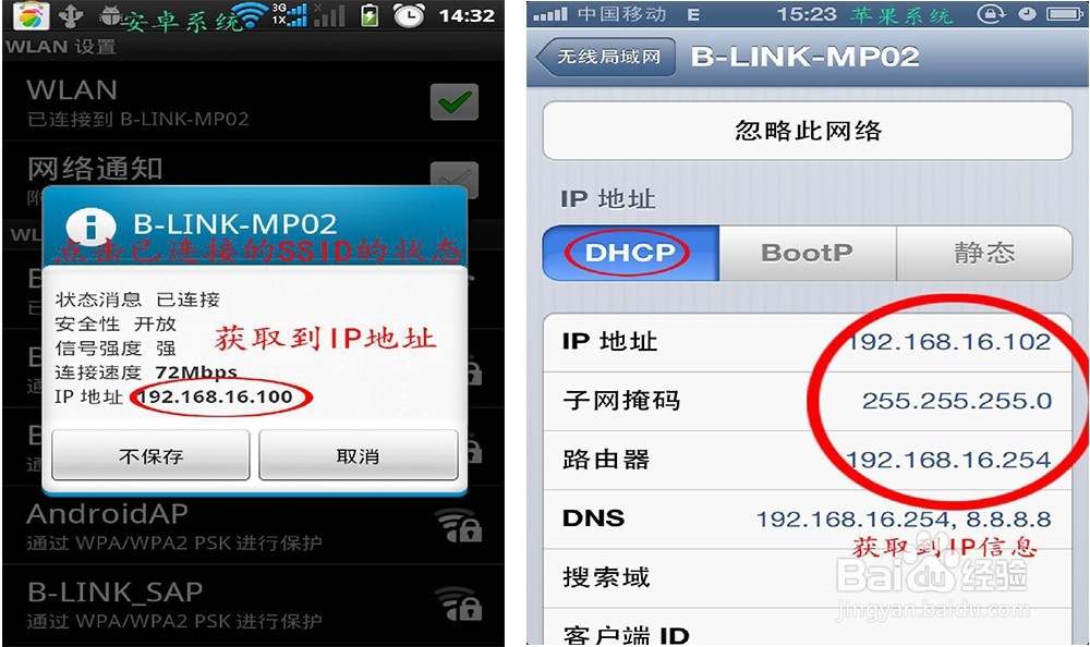 BL-MP01/02 拨号设置——手机设置