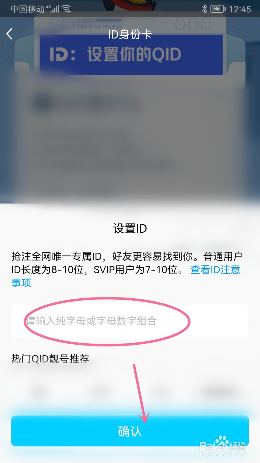 腾讯QQ如何设置QID身份卡