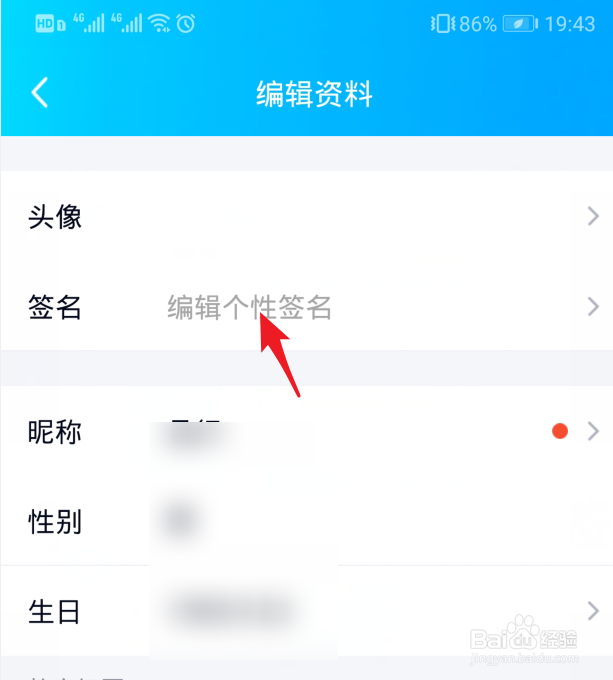 手机怎么设置qq个性签名