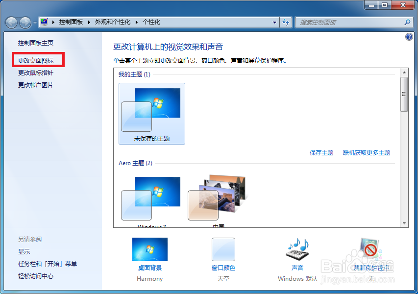 如何更改win7桌面计算机图标