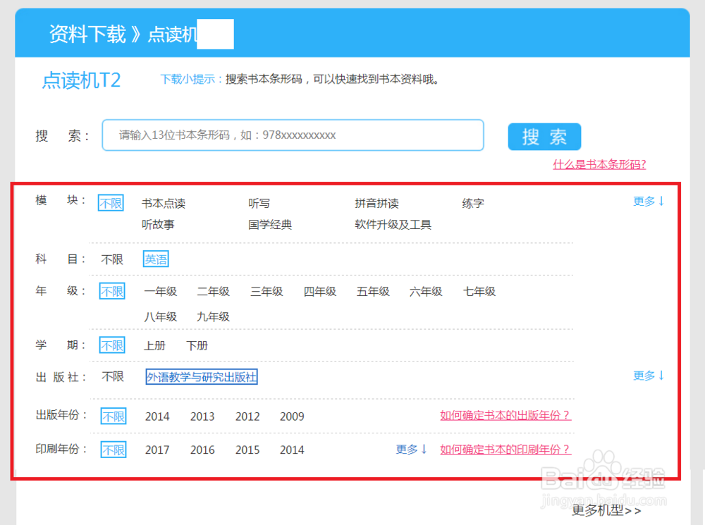 步步高点读机怎么下载资料？