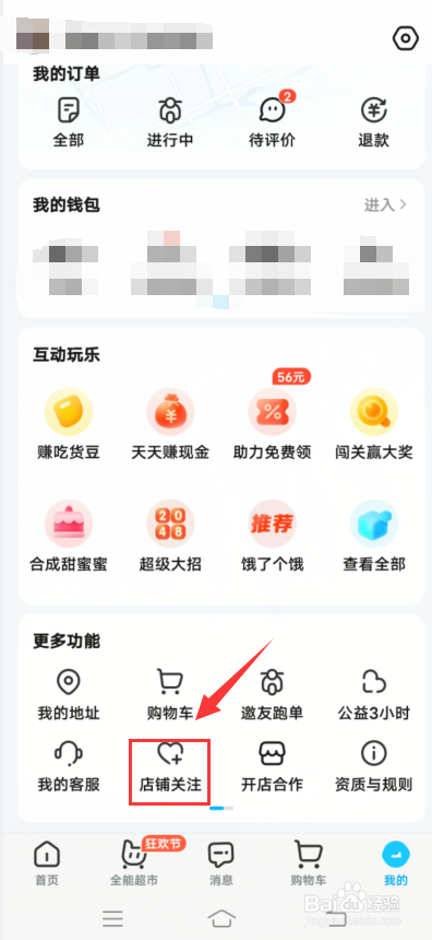 饿了么app怎么取消店铺关注