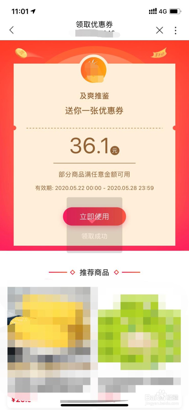 特权中心怎么领取伊藤良品抗菌口罩