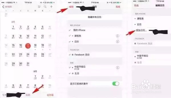 关闭iphone日历收到的垃圾信息