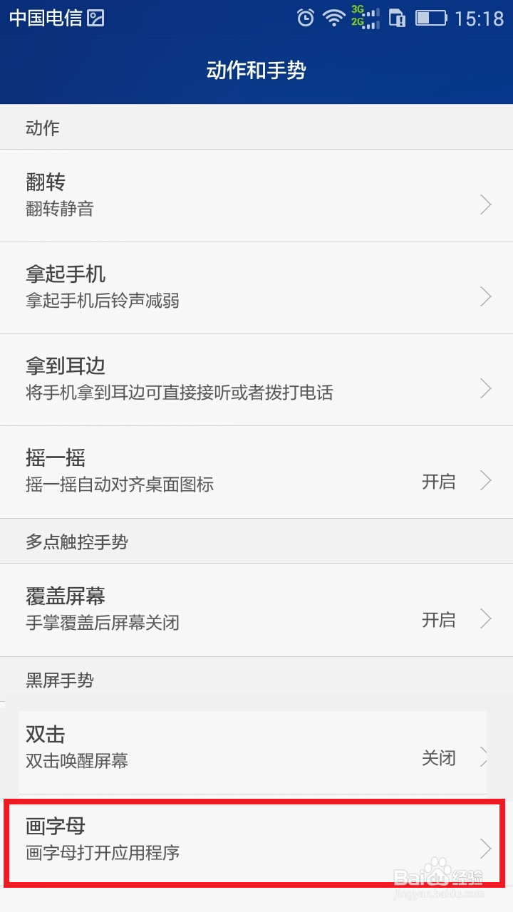 玩转荣耀4X：[2]荣耀4X怎么设置双击亮屏