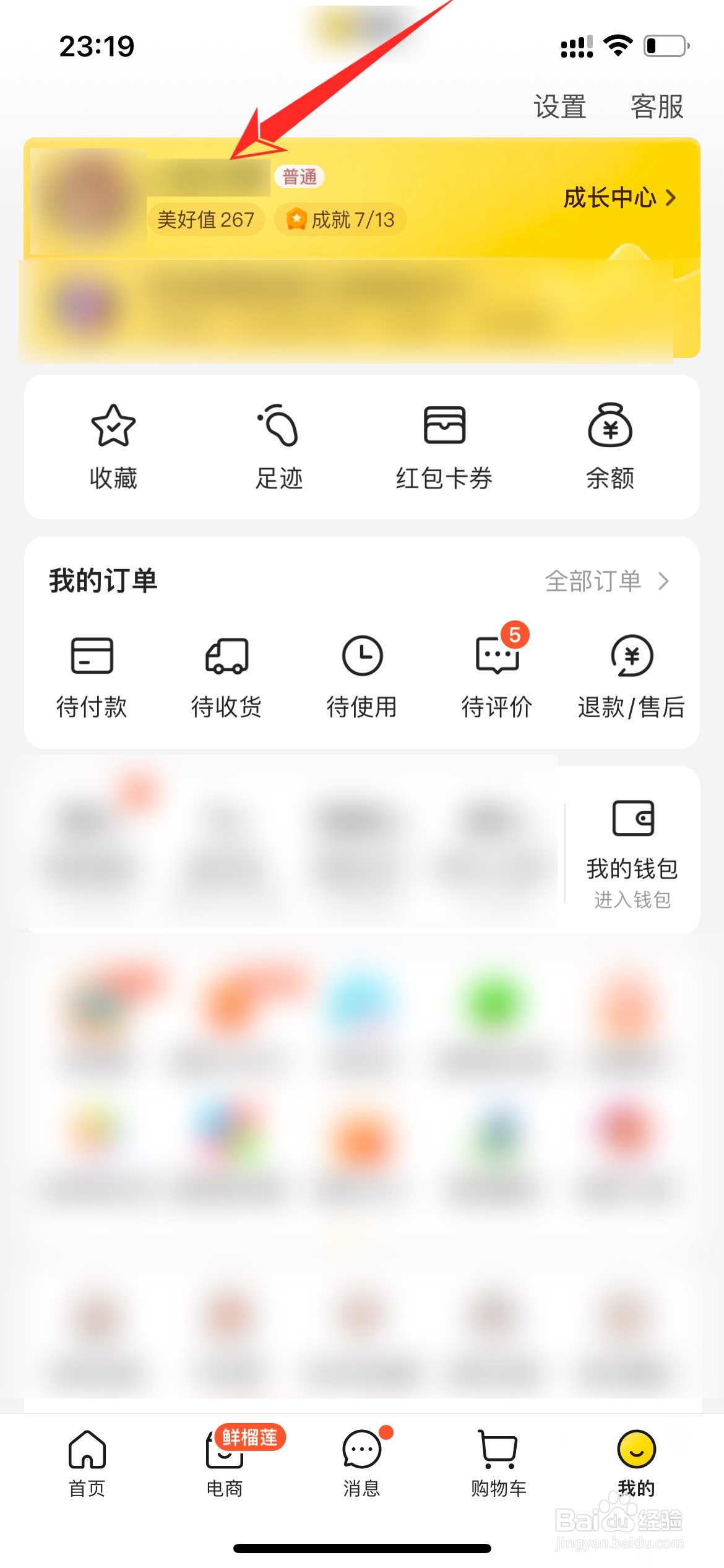 大众点评的收货地址在哪里设置