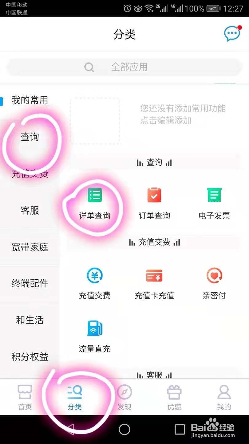 移动如何查询通话详单呢