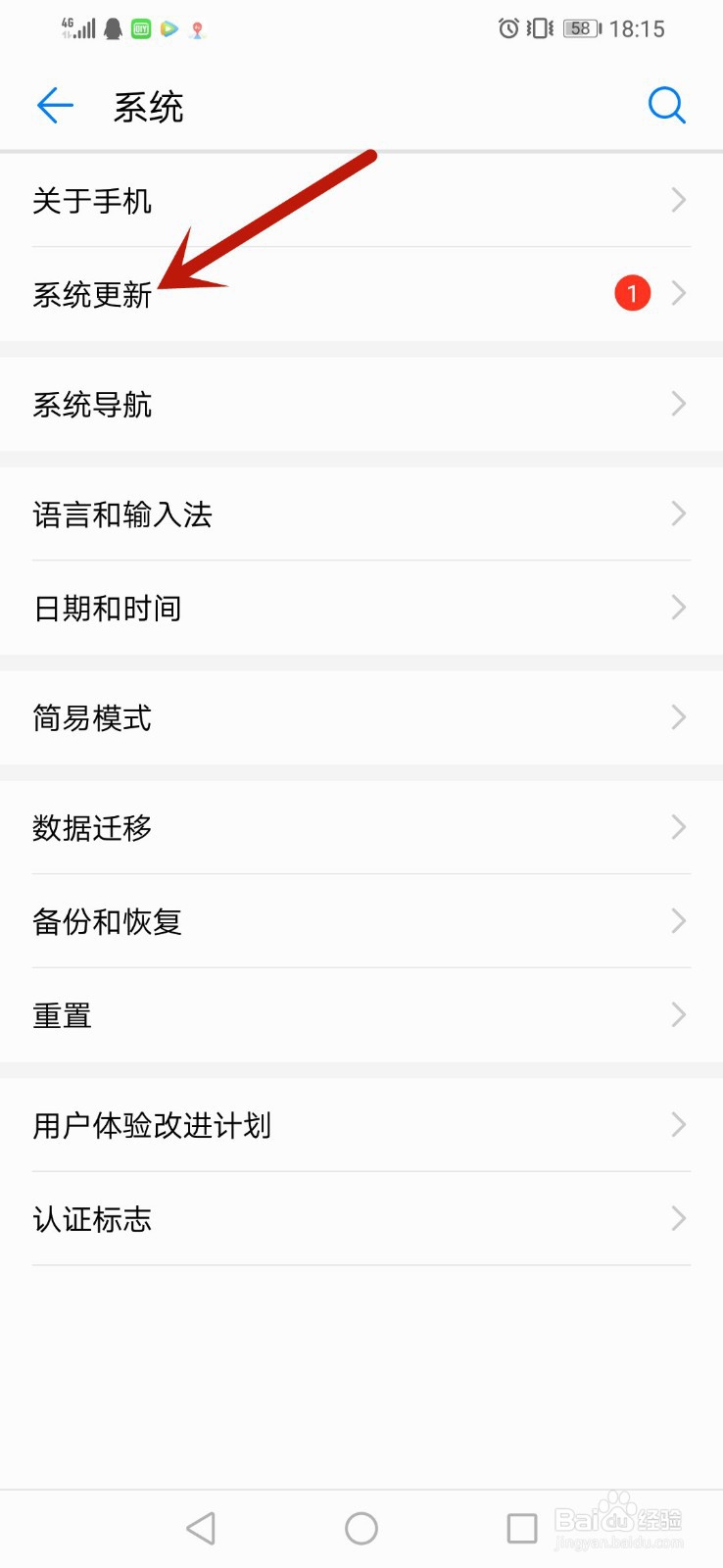 华为手机怎么进行系统更新