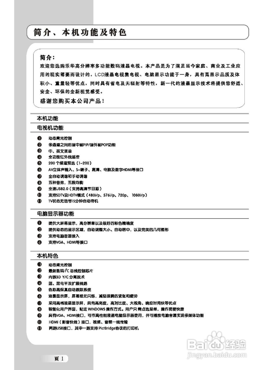 乐华LCD52M06液晶彩电使用说明书:[1]