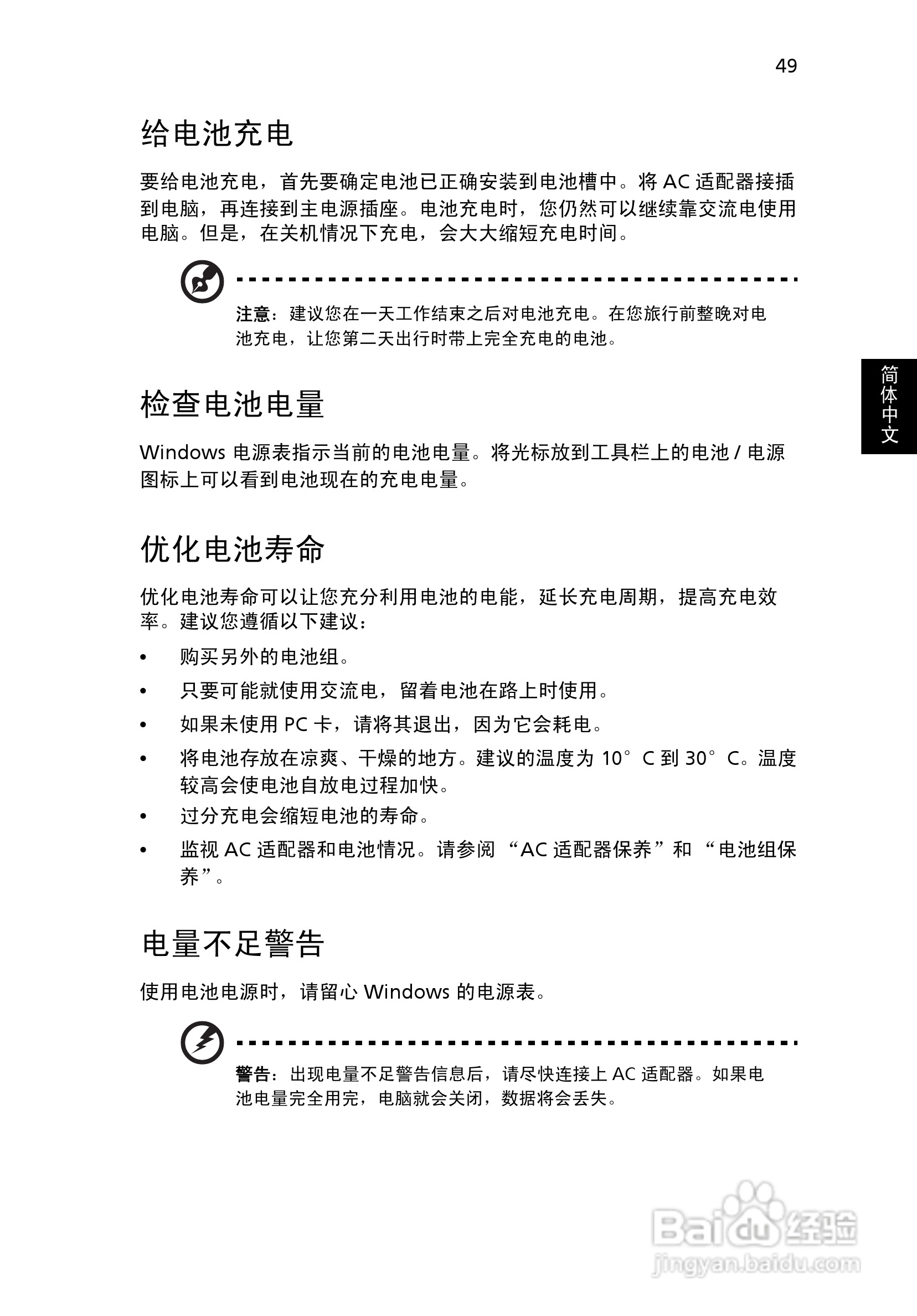 宏基Aspire 5590笔记本电脑说明书:[7]
