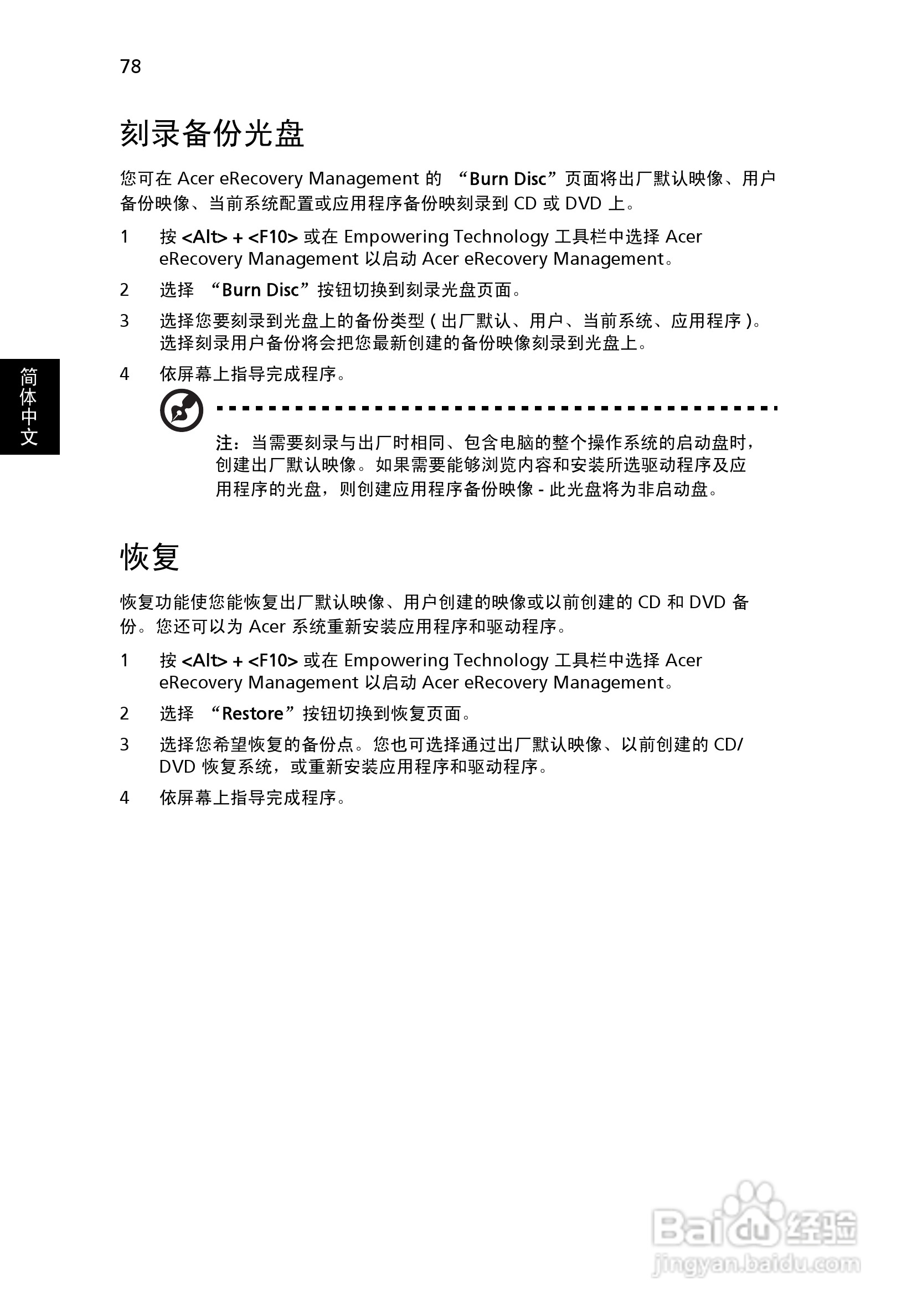ACER宏基Aspire 4320笔记本说明书:[10]