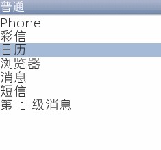 黑莓手机中的日历功能设置多个闹钟