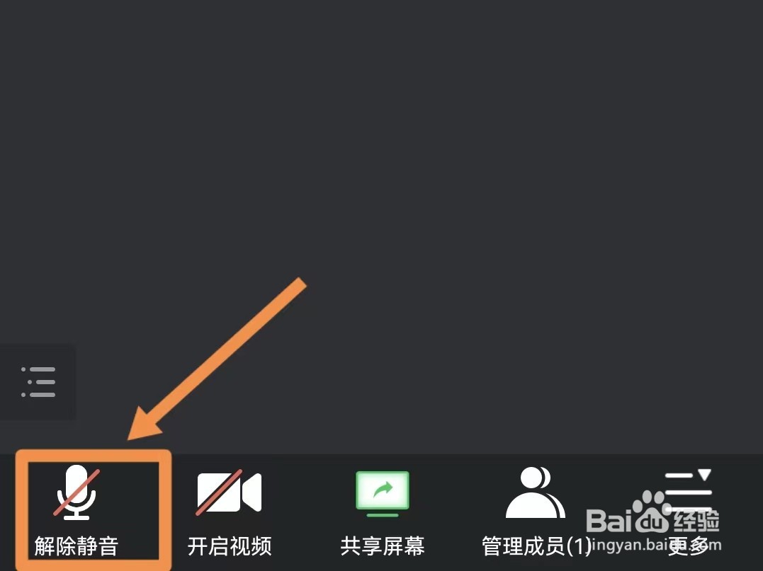 腾讯会议怎么设置静音