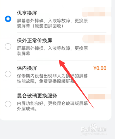 华为手机屏怎么换屏