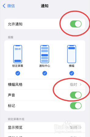 苹果手机微信来消息没有声音怎么办
