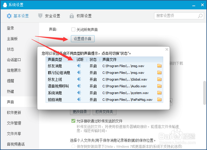 QQ声音怎么设置？