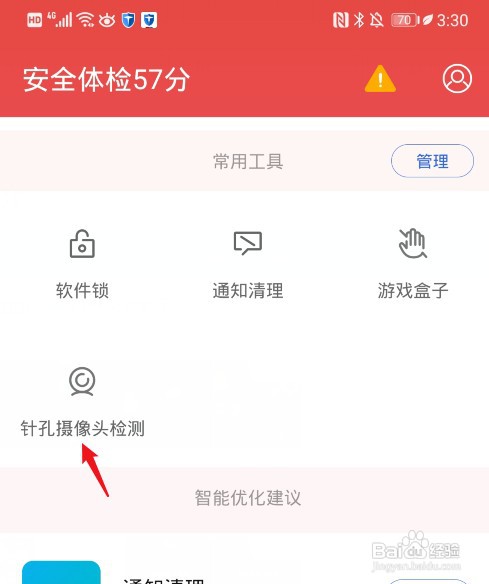 手机怎样检测针孔摄像头