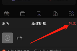 喜马拉雅FM如何创建个人听单