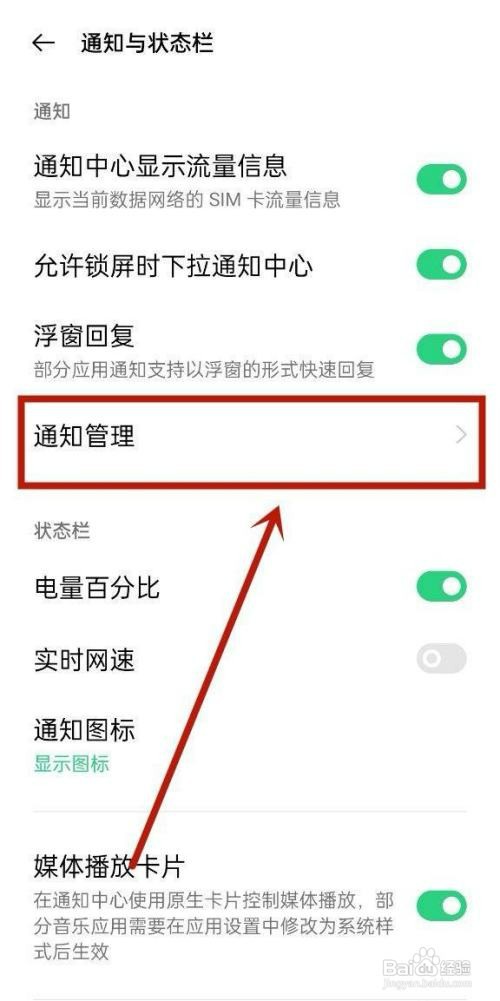OPPO应用通知如何关闭
