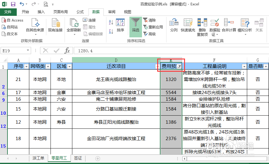 excel如何进行数据的筛选