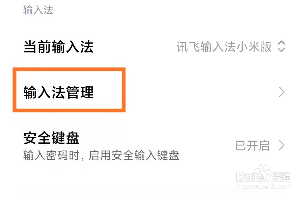 手机输入法怎么恢复原样