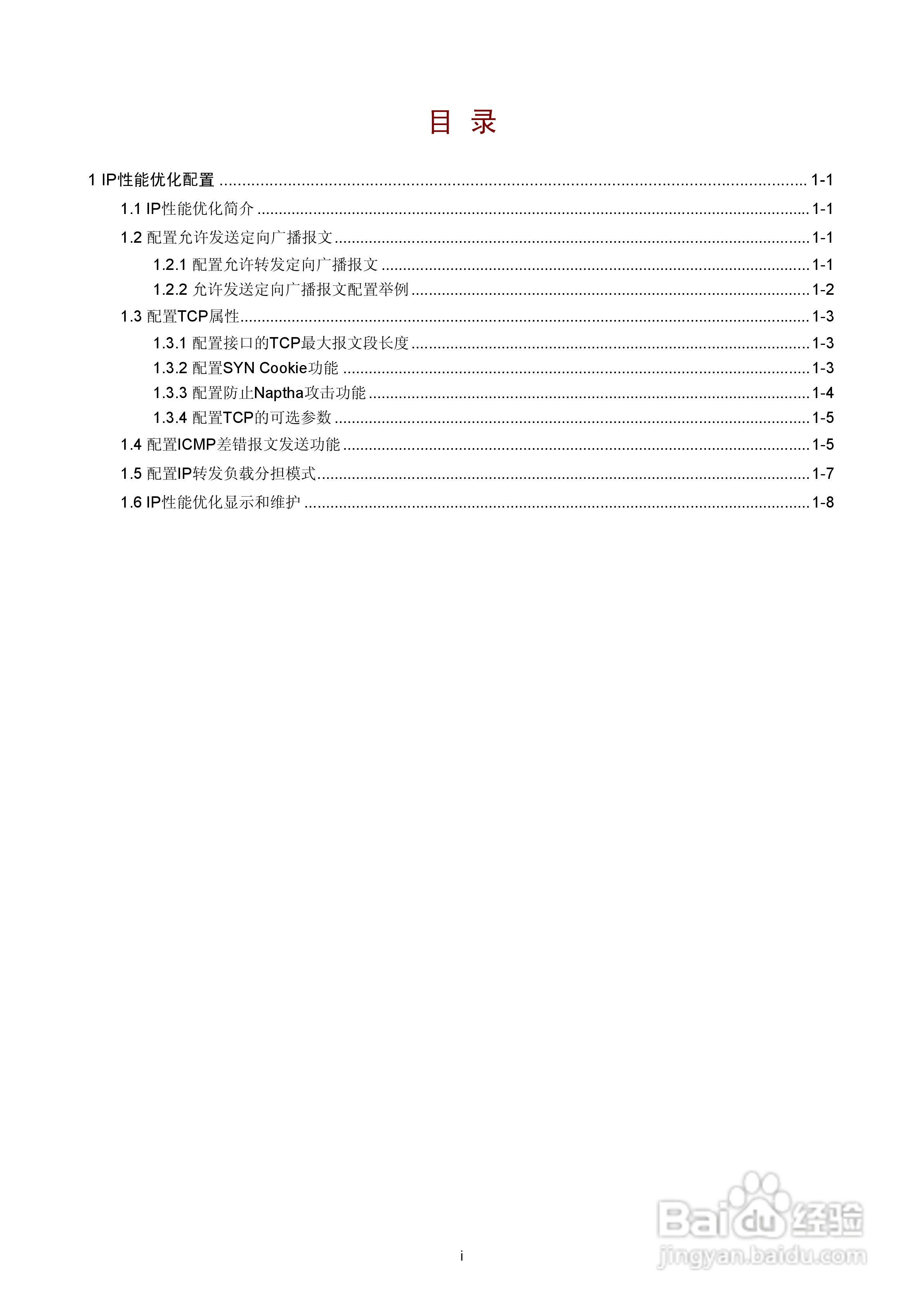 H3C SR6600路由器用户手册:[33]