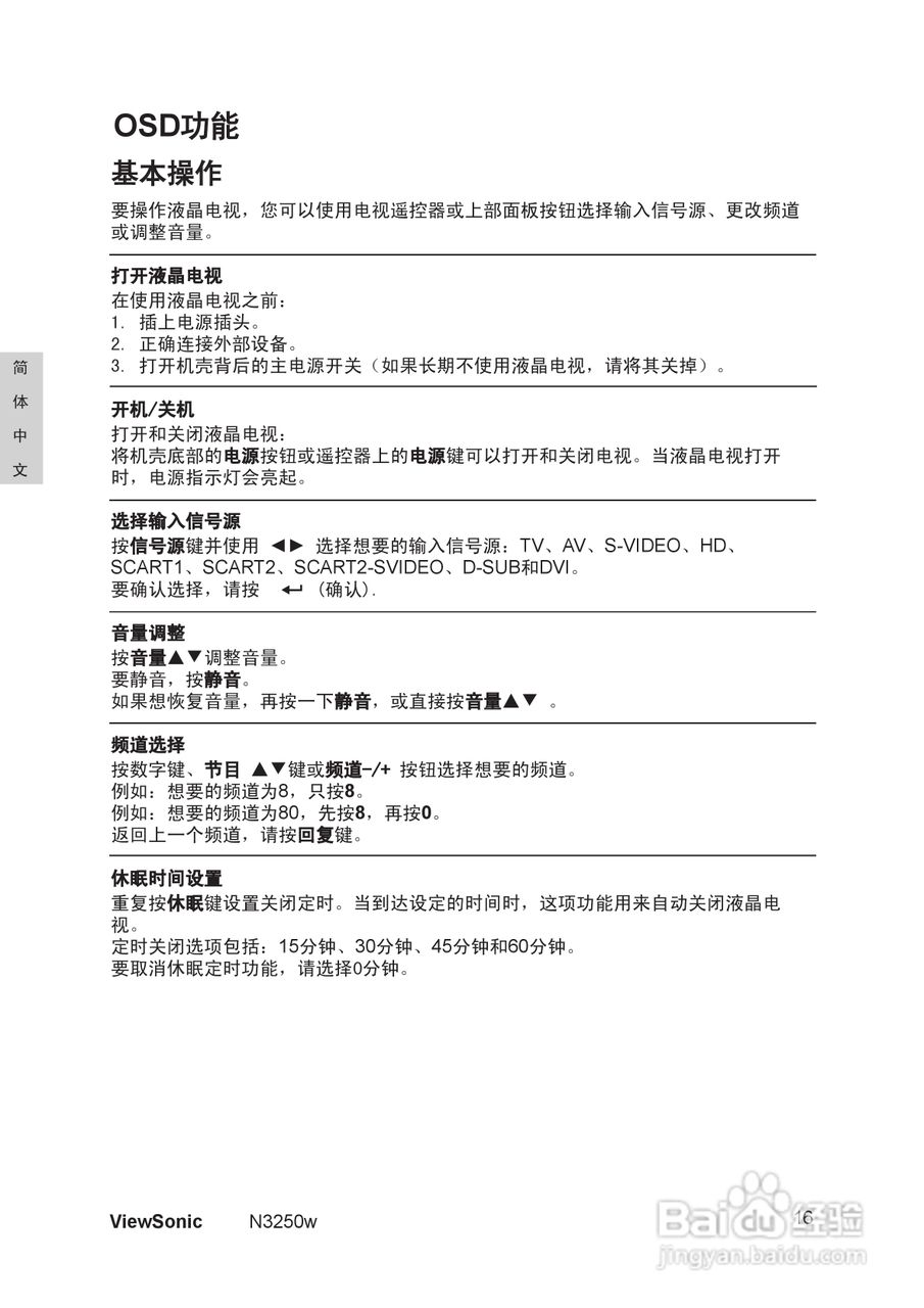 优派N3250w液晶彩电使用说明书:[2]
