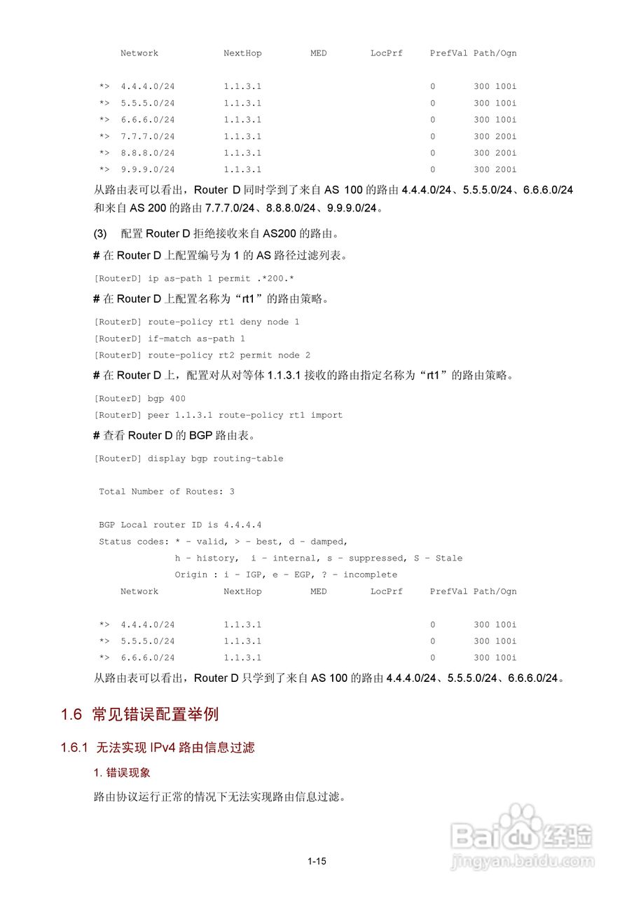 H3C SR6600路由器用户手册:[68]