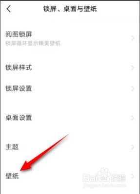 如何为vivo更换壁纸