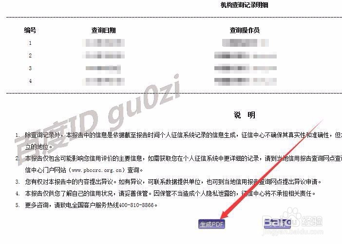 个人信用查询征信中心服务平台如何查看自己信息