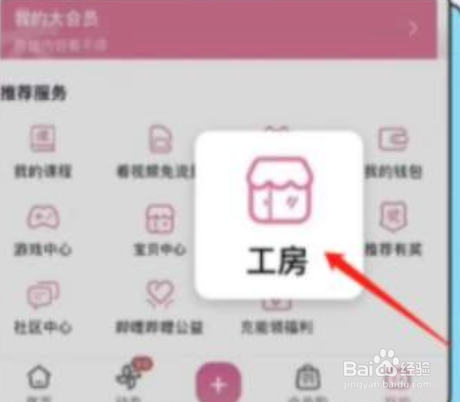 哔哩哔哩工房功能怎么开通