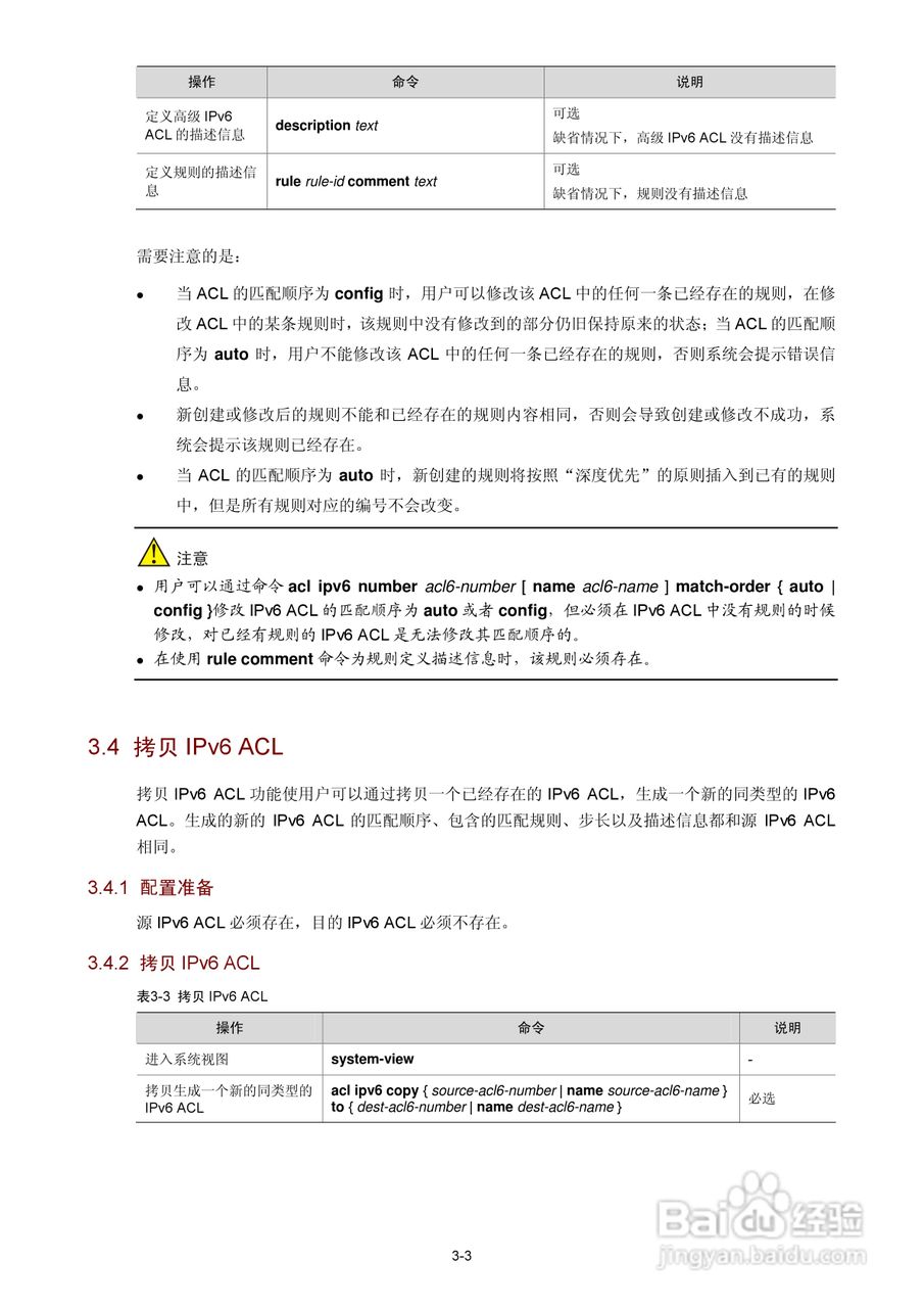 H3C SR6600路由器用户手册:[131]