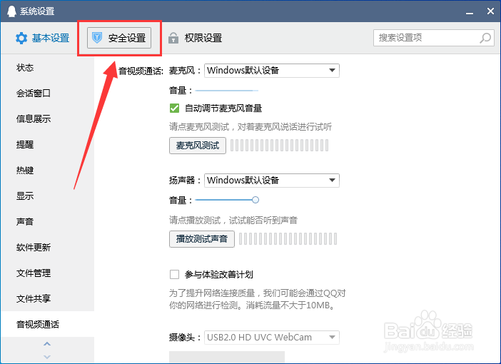 电脑QQ怎么取消记住密码