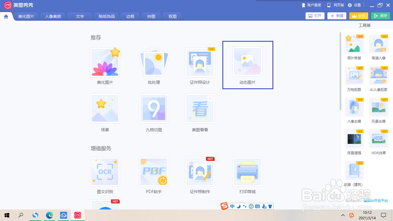 如何在美图秀秀中制作自定义闪图效果