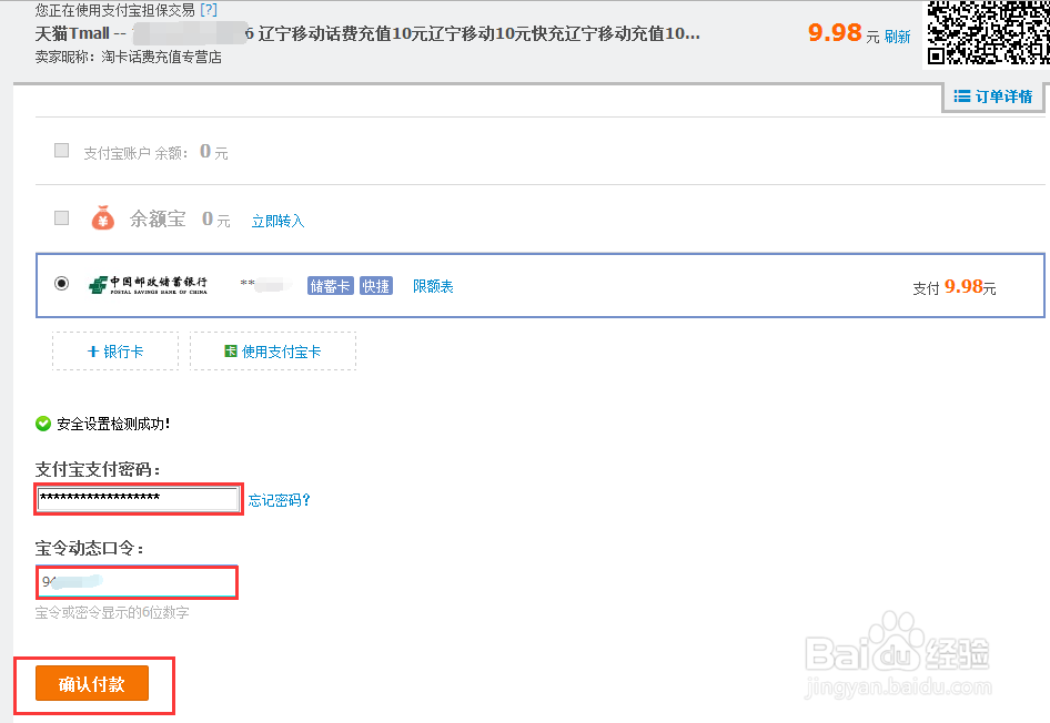 淘宝网如何给手机充话费