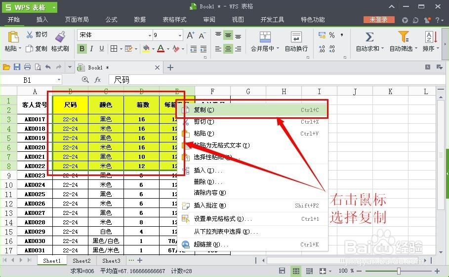 WPS如何截取表格图片