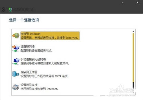 Win7怎么快速创建宽带拨号