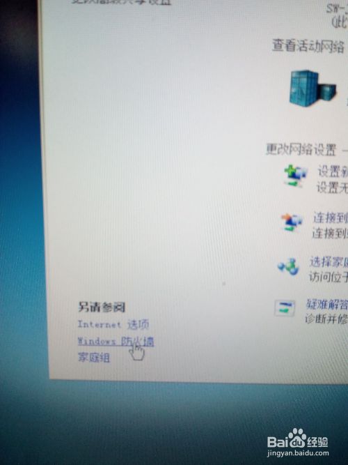 电脑关闭防火墙方法