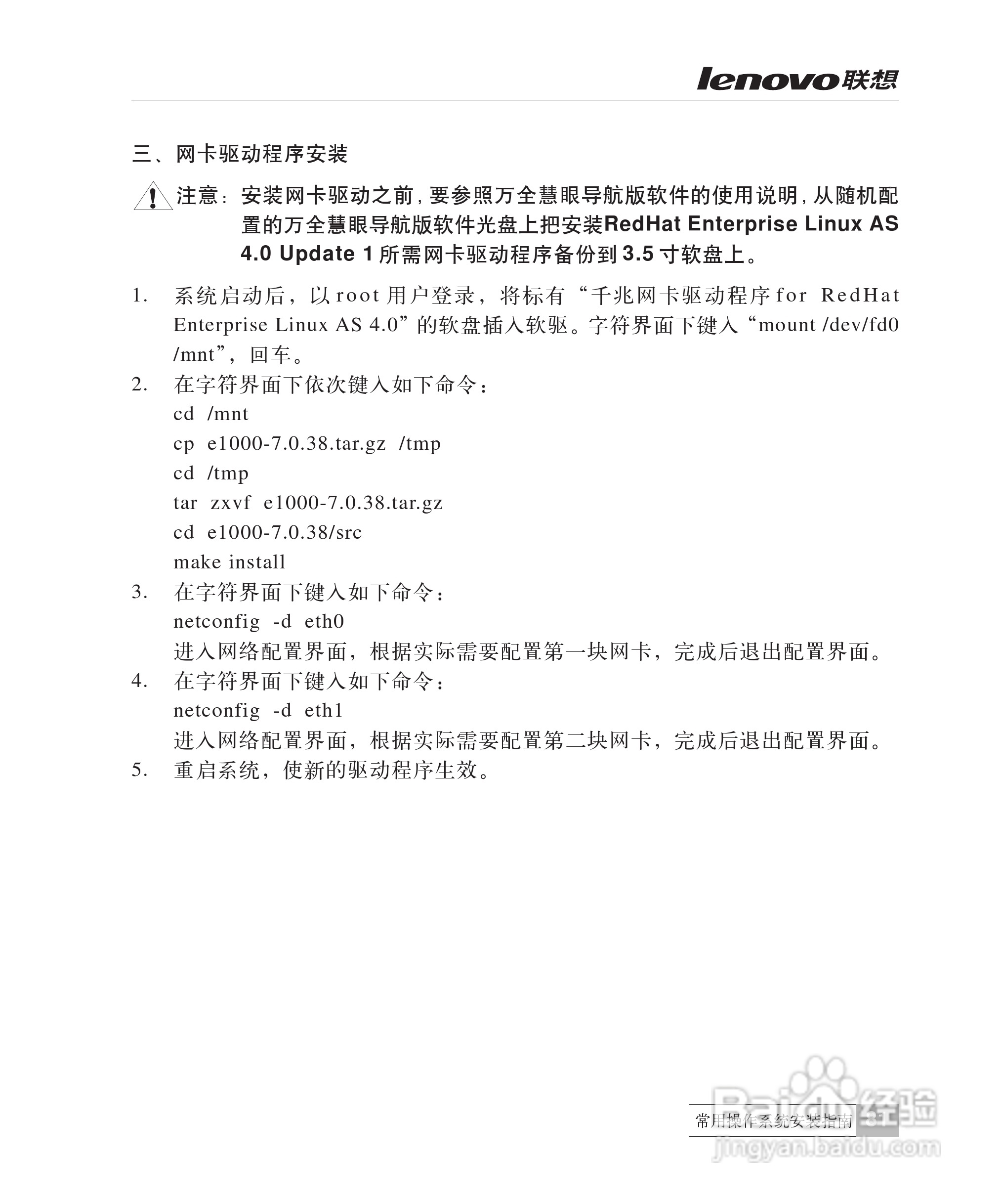 联想万全R510G6服务器说明书:[9]