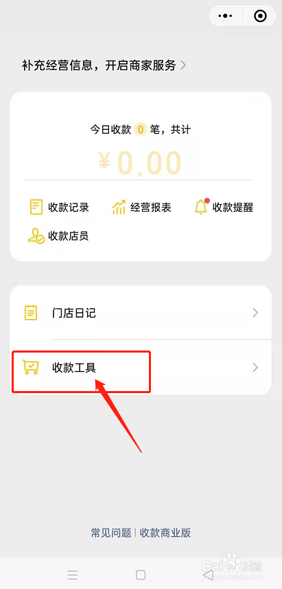 怎么申请微信二维码收款贴纸？