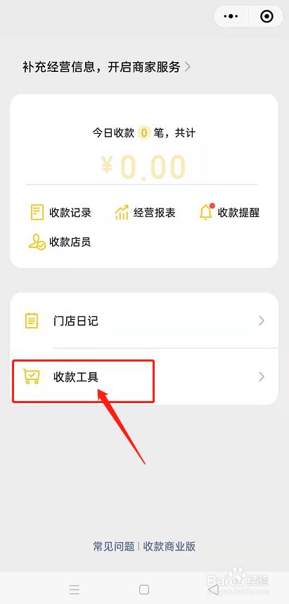  _微信商家收款码怎么申请-第1张图片-潮百科